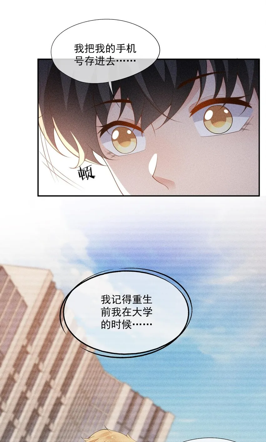 088 手机的秘密 第27页