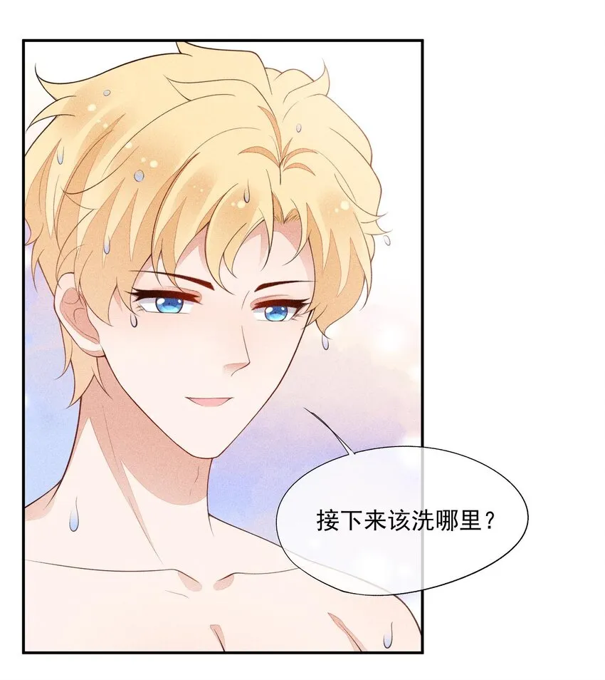 089 礼物男孩 第8页