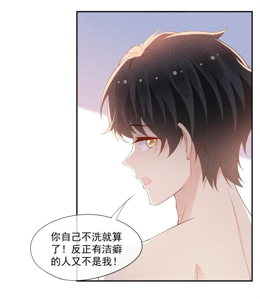 089 礼物男孩 第9页
