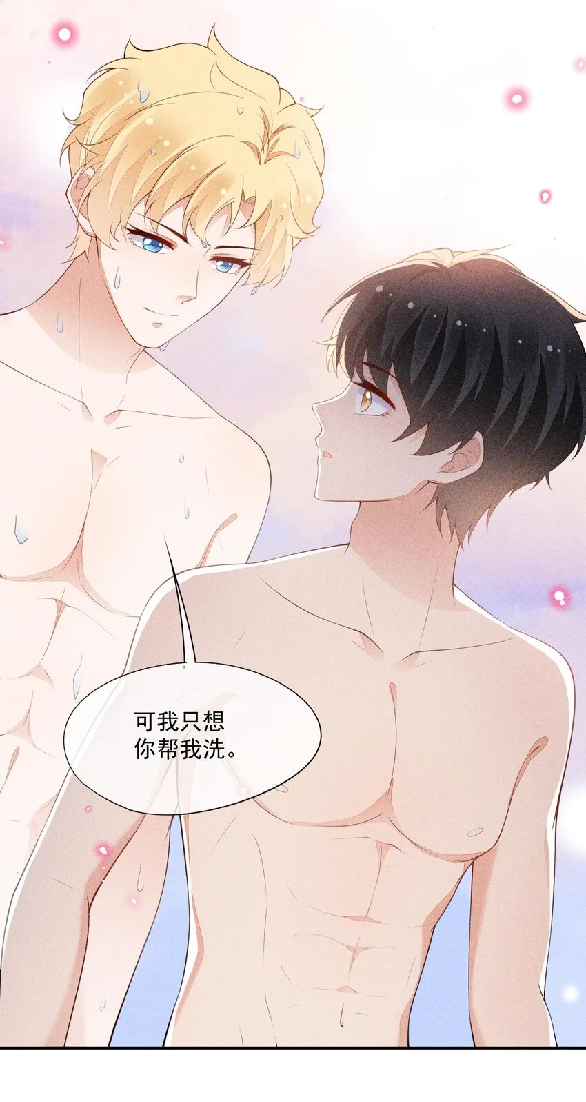 089 礼物男孩 第12页