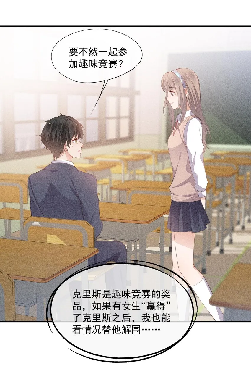 089 礼物男孩 第20页