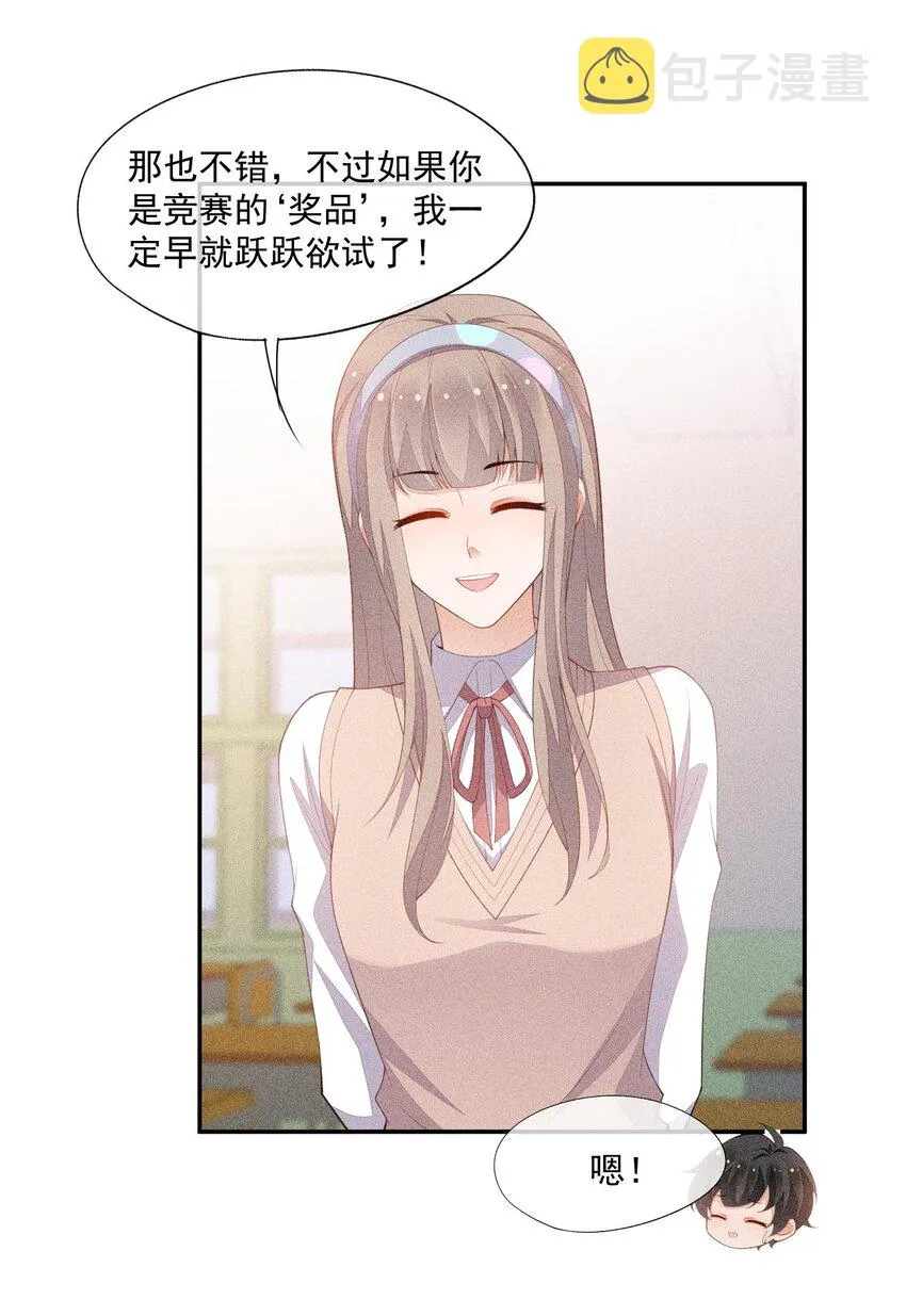 089 礼物男孩 第21页