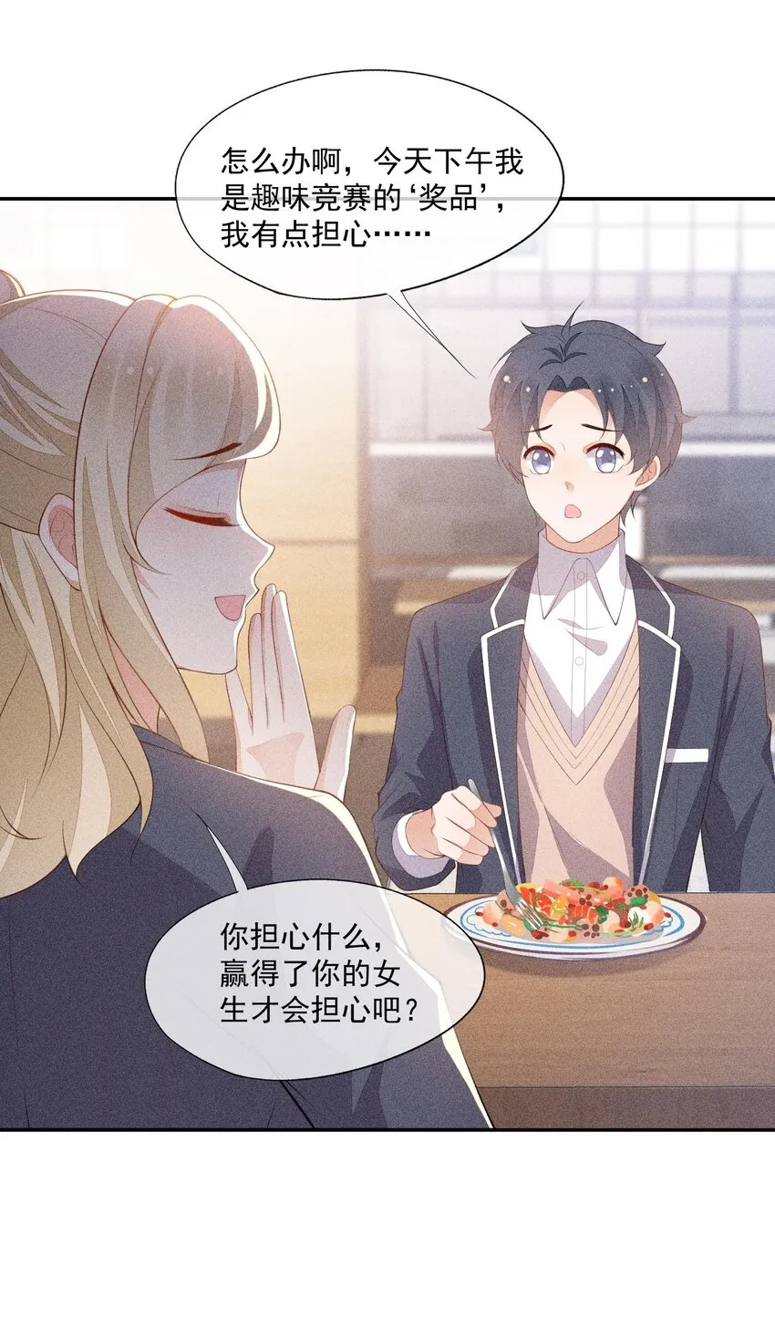 089 礼物男孩 第26页