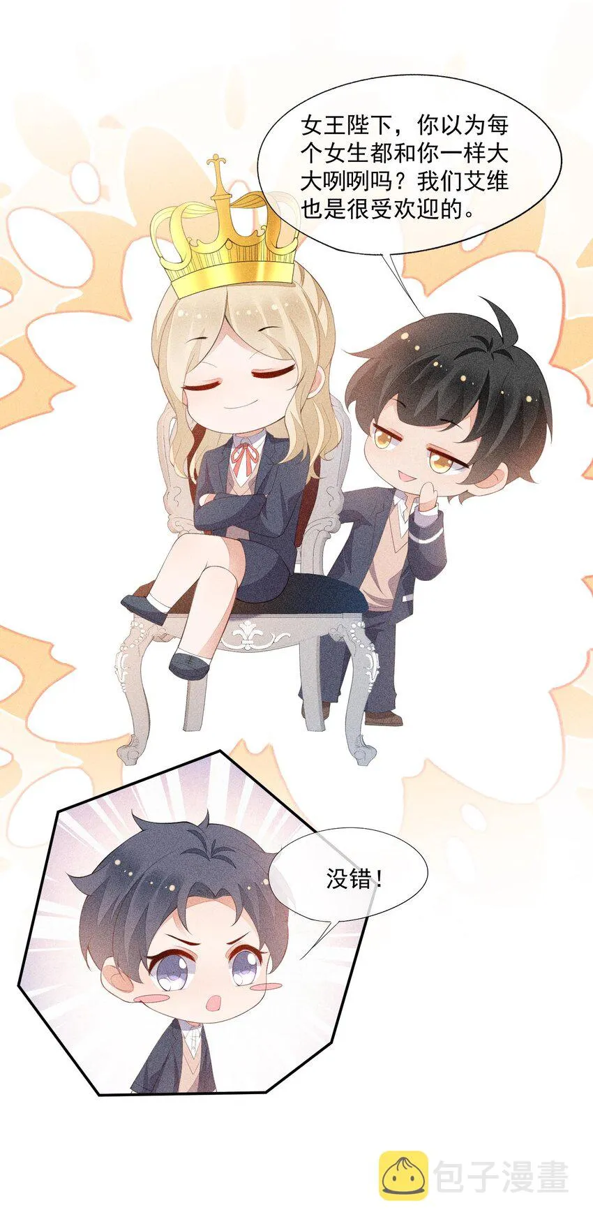 089 礼物男孩 第27页
