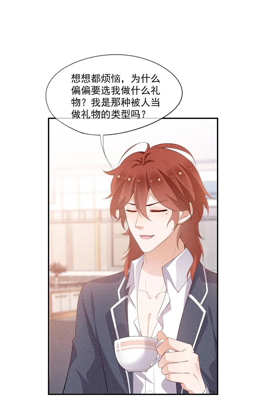 089 礼物男孩 第28页