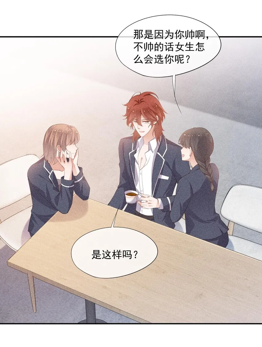 089 礼物男孩 第29页
