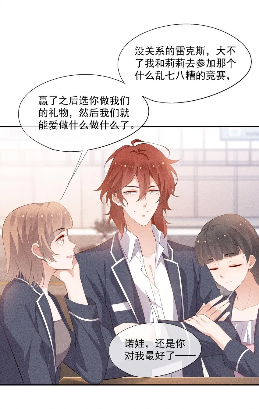 089 礼物男孩 第30页