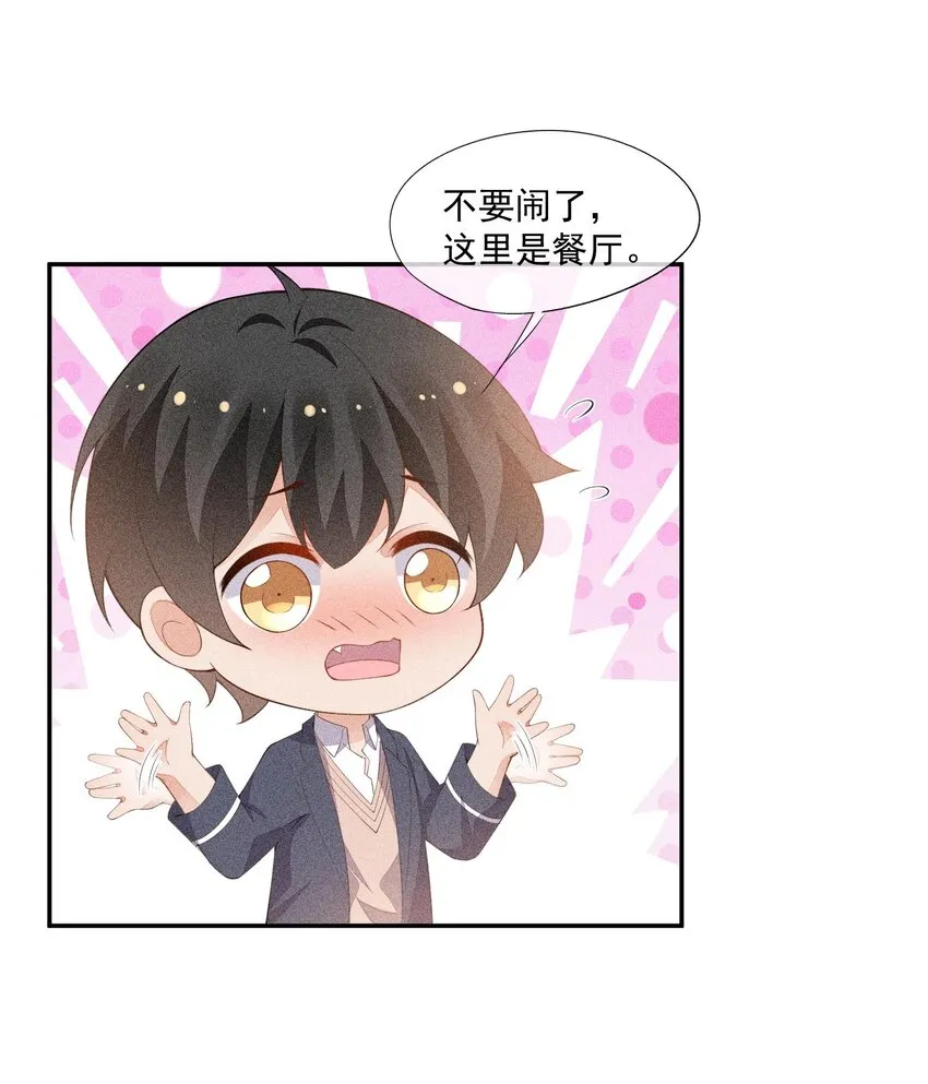 089 礼物男孩 第45页