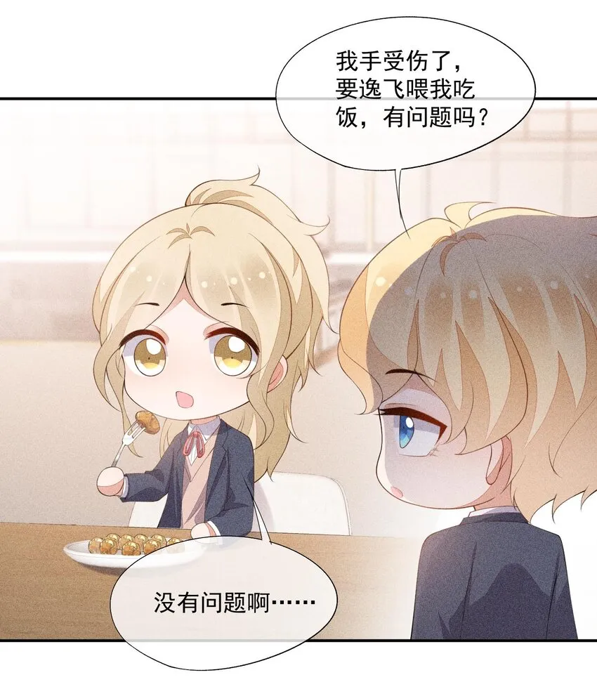 089 礼物男孩 第46页