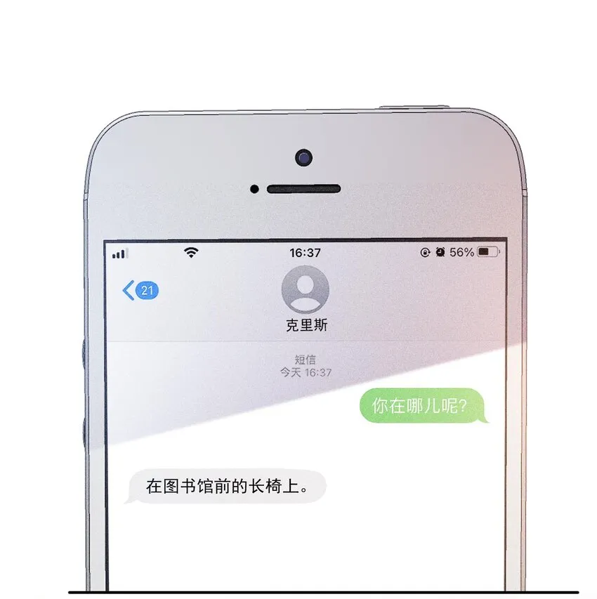 092 谁吻了你？ 第3页