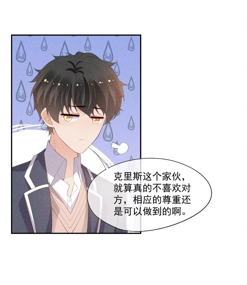 092 谁吻了你？ 第7页