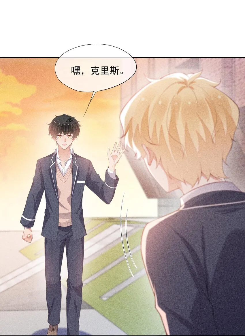 092 谁吻了你？ 第8页
