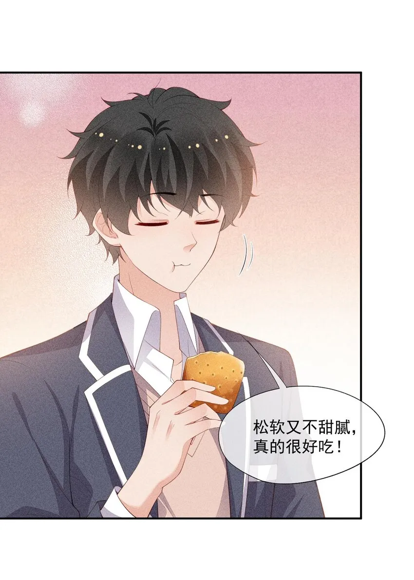 092 谁吻了你？ 第11页