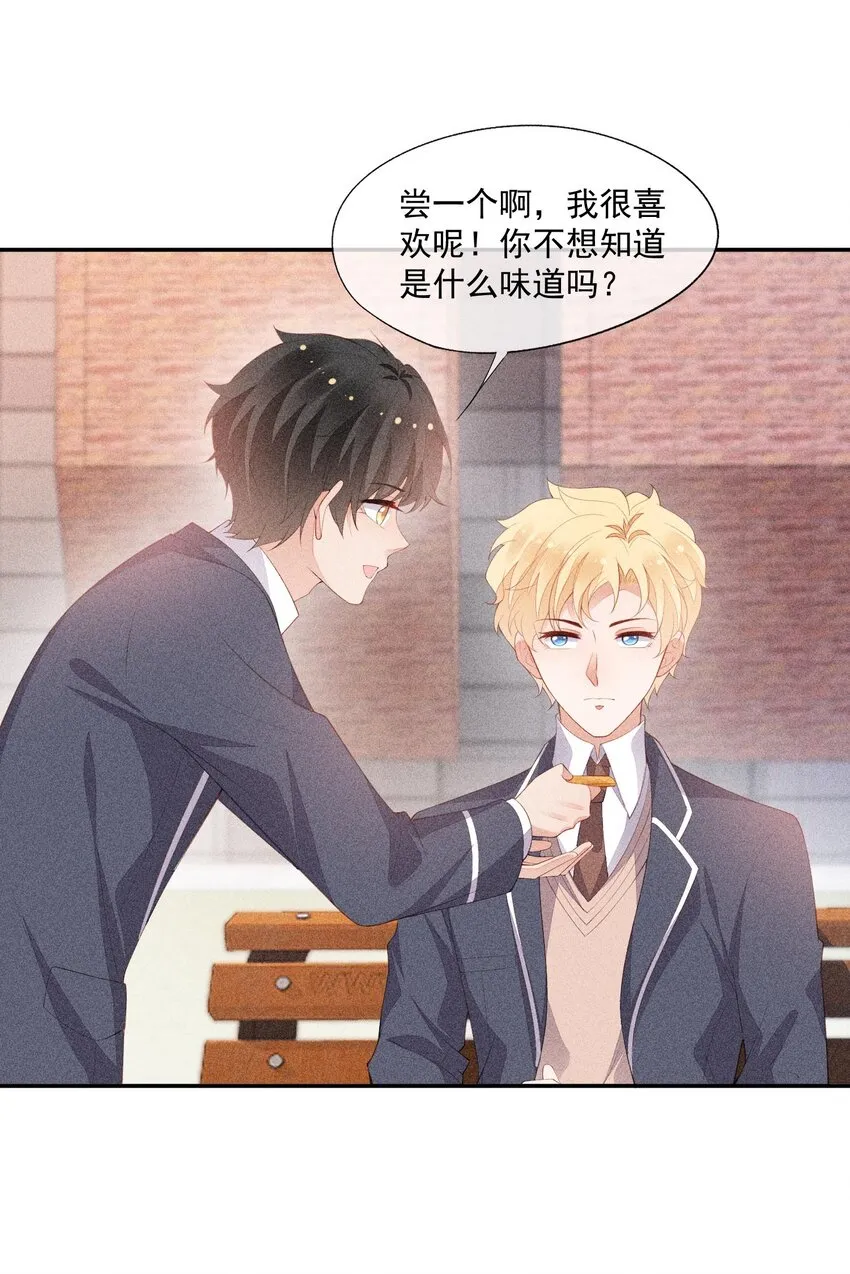 092 谁吻了你？ 第12页