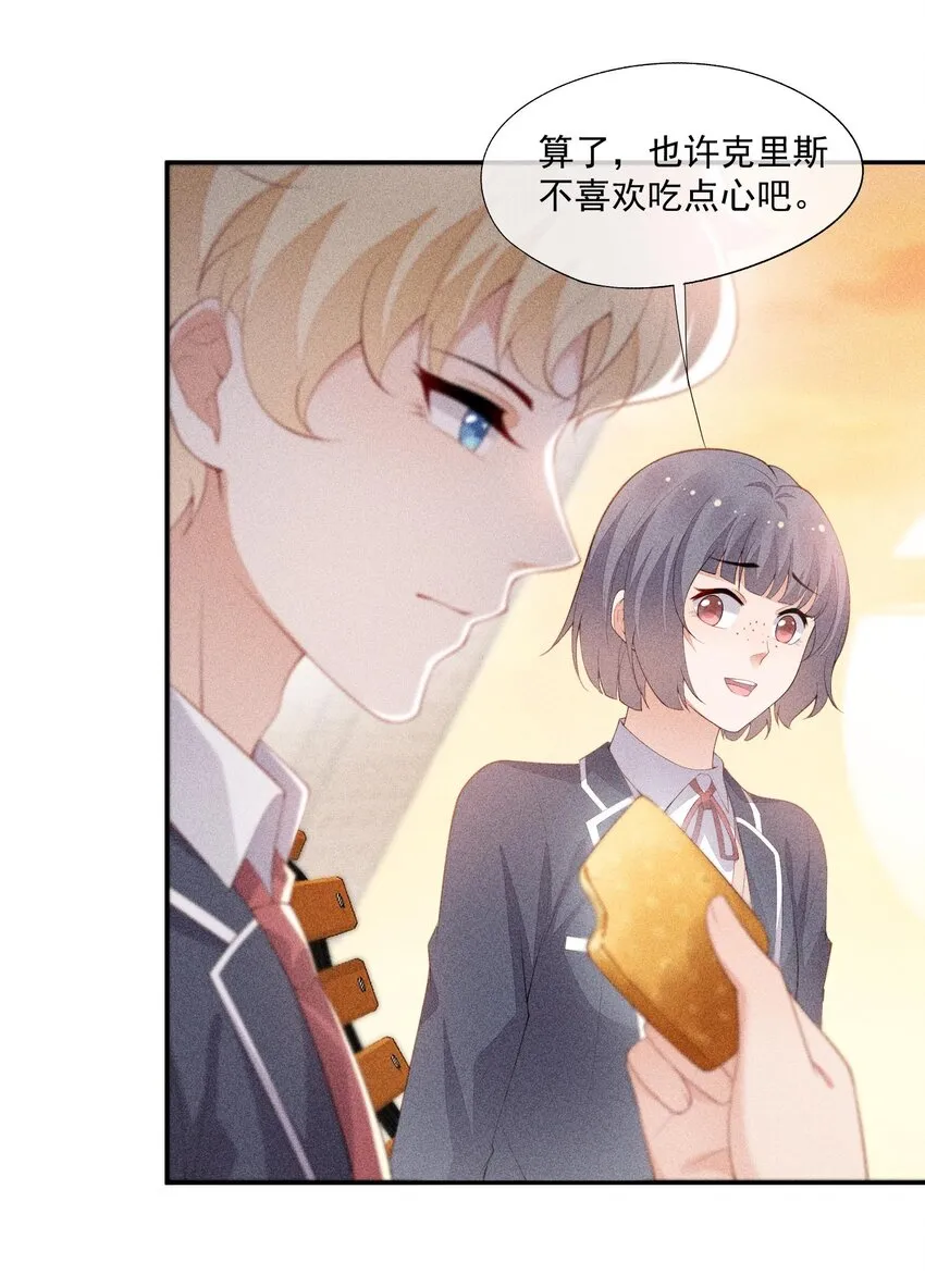 092 谁吻了你？ 第13页