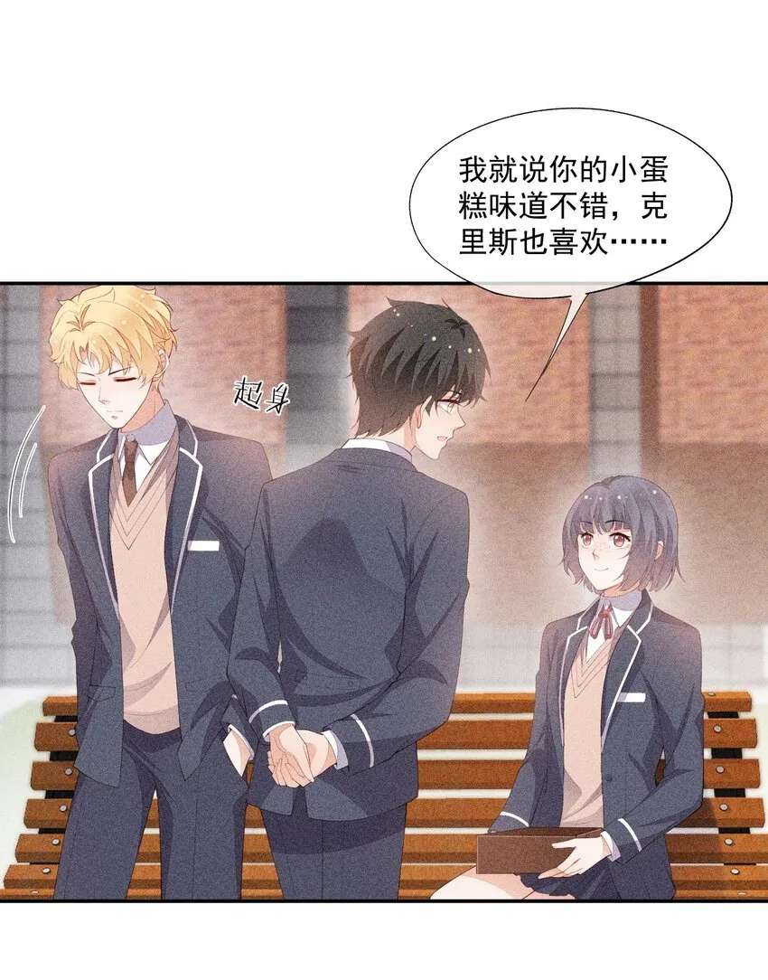 092 谁吻了你？ 第18页