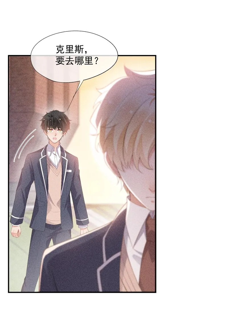 092 谁吻了你？ 第19页