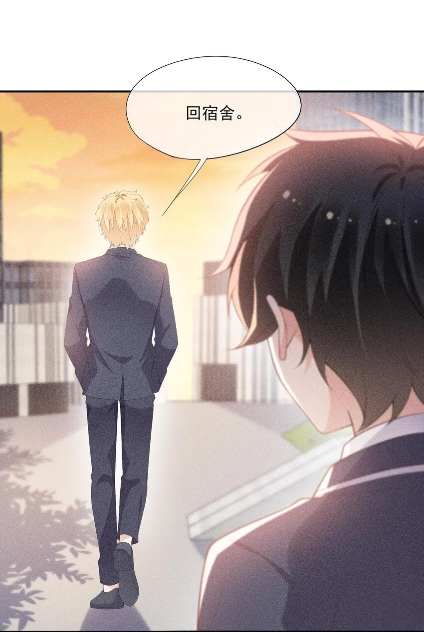 092 谁吻了你？ 第20页