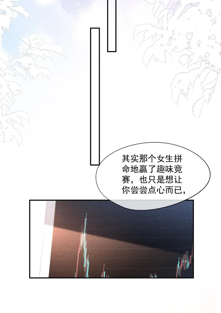 092 谁吻了你？ 第22页