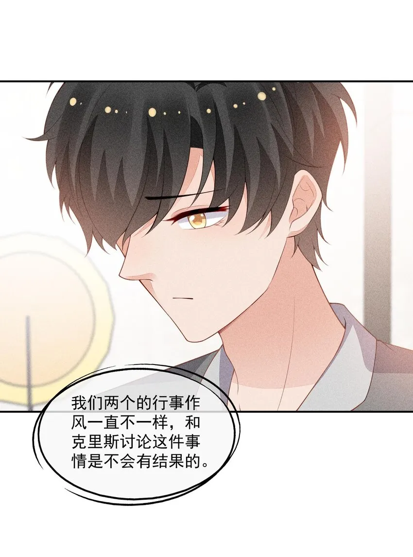 092 谁吻了你？ 第27页