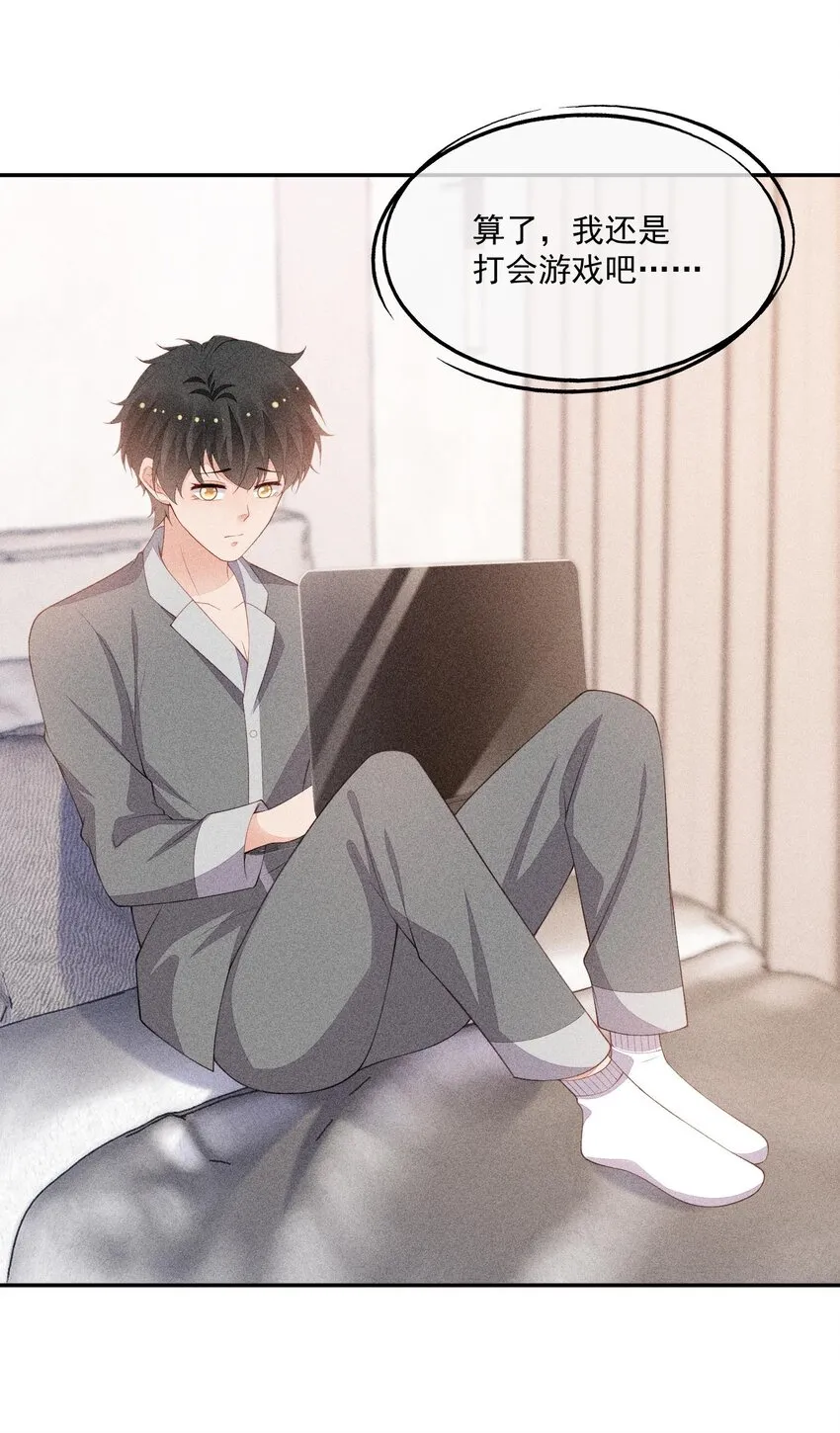 092 谁吻了你？ 第28页