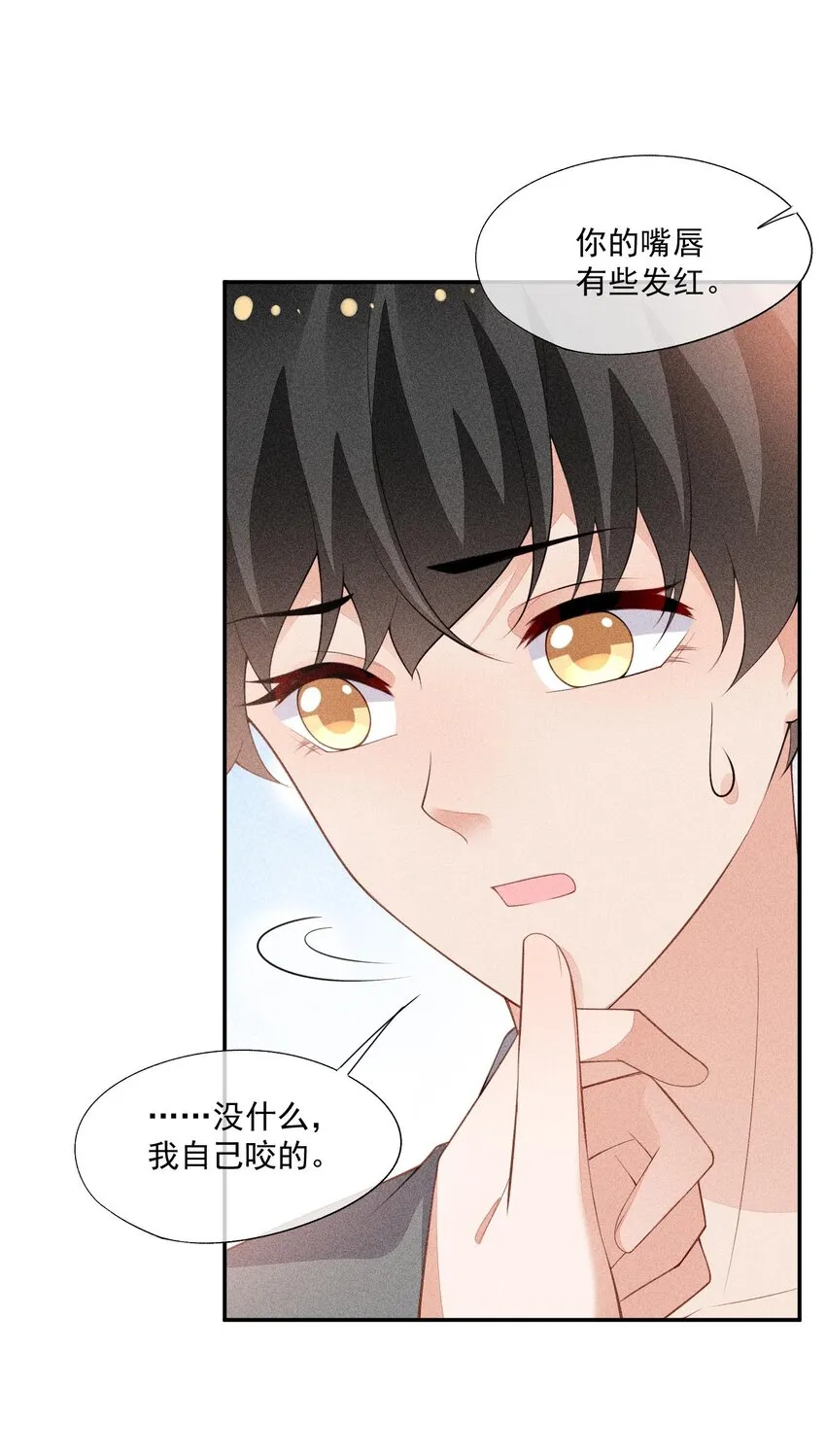 092 谁吻了你？ 第33页