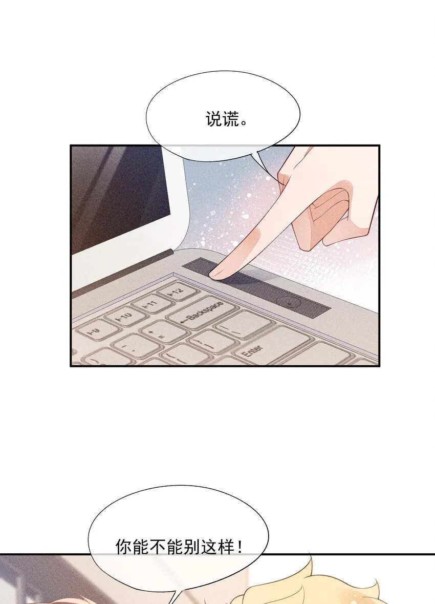 092 谁吻了你？ 第34页