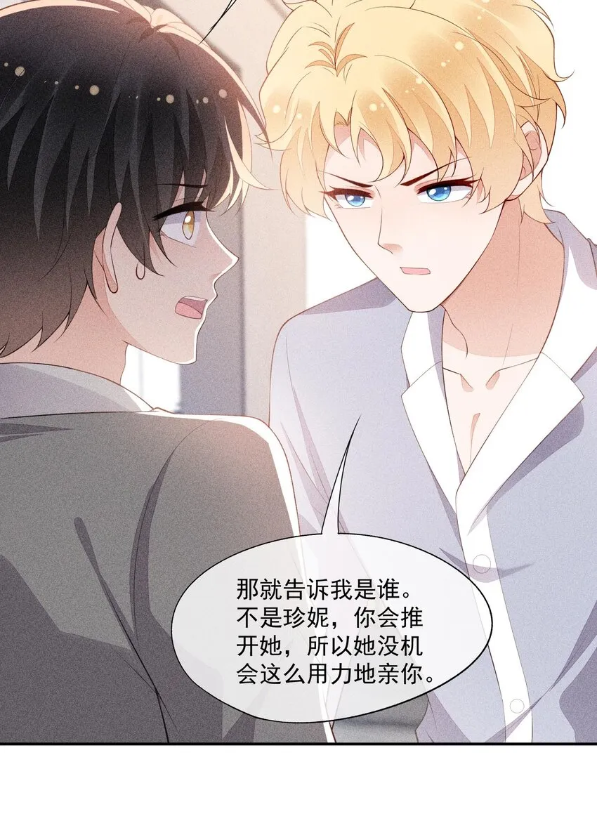 092 谁吻了你？ 第35页