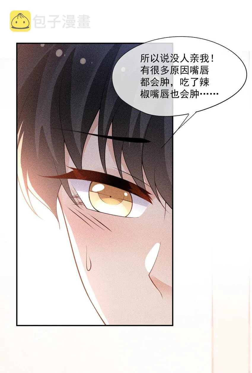 092 谁吻了你？ 第36页