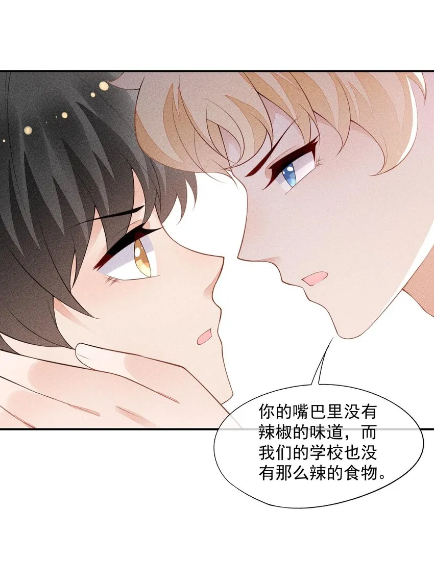 092 谁吻了你？ 第38页