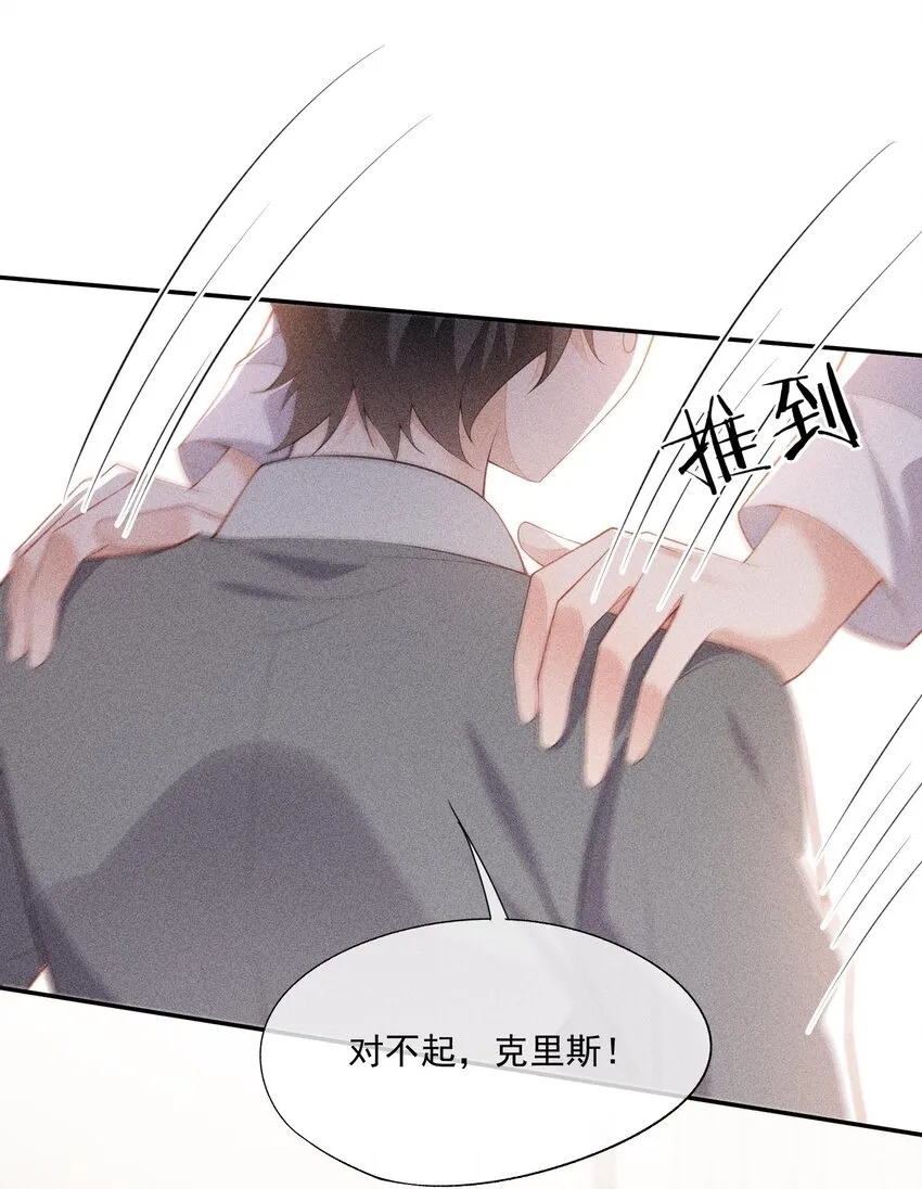 092 谁吻了你？ 第41页