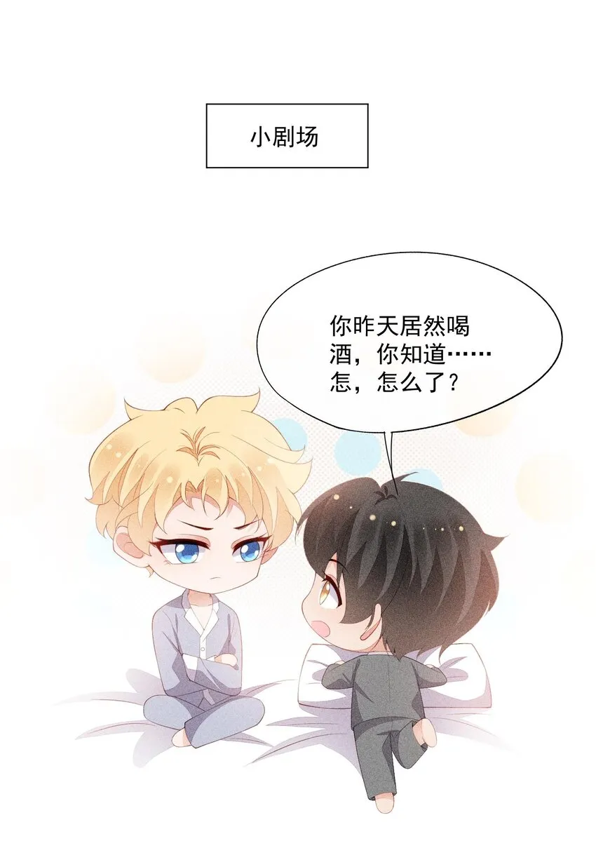 092 谁吻了你？ 第43页
