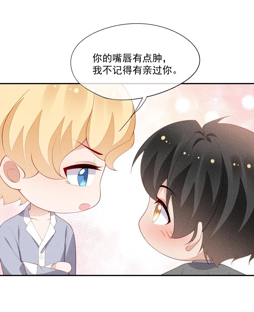 092 谁吻了你？ 第44页