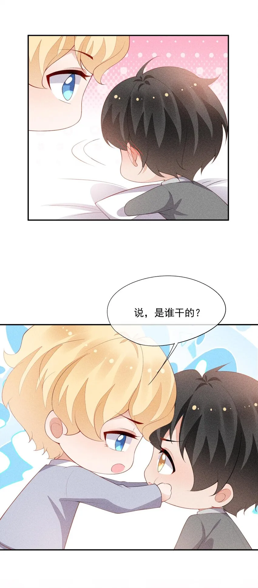 092 谁吻了你？ 第45页