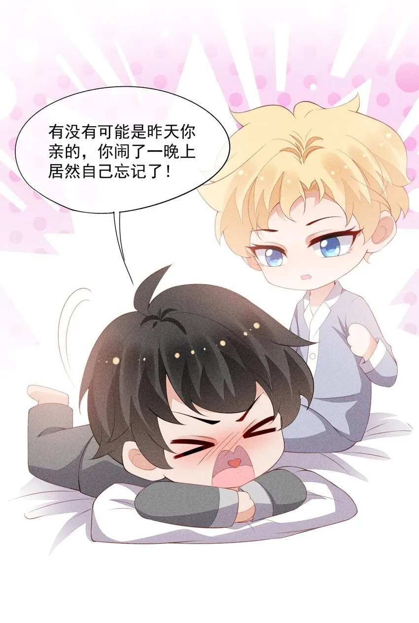 092 谁吻了你？ 第46页