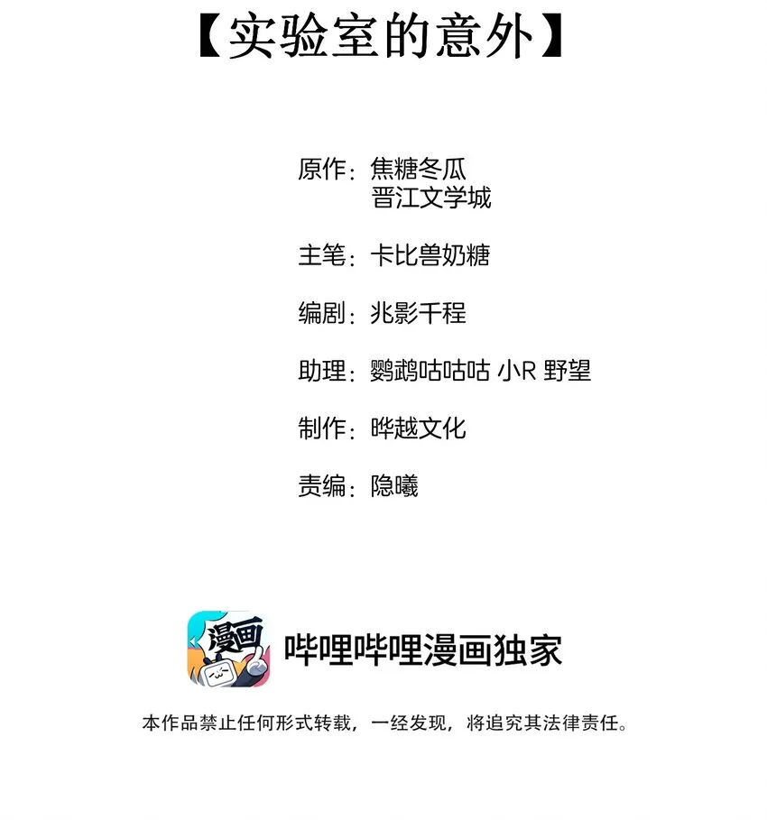 090 实验室的意外 第2页