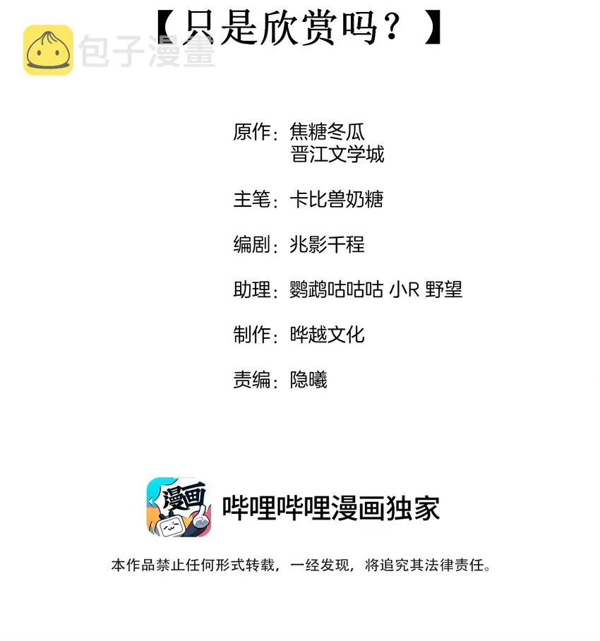 091 只是欣赏吗？ 第2页