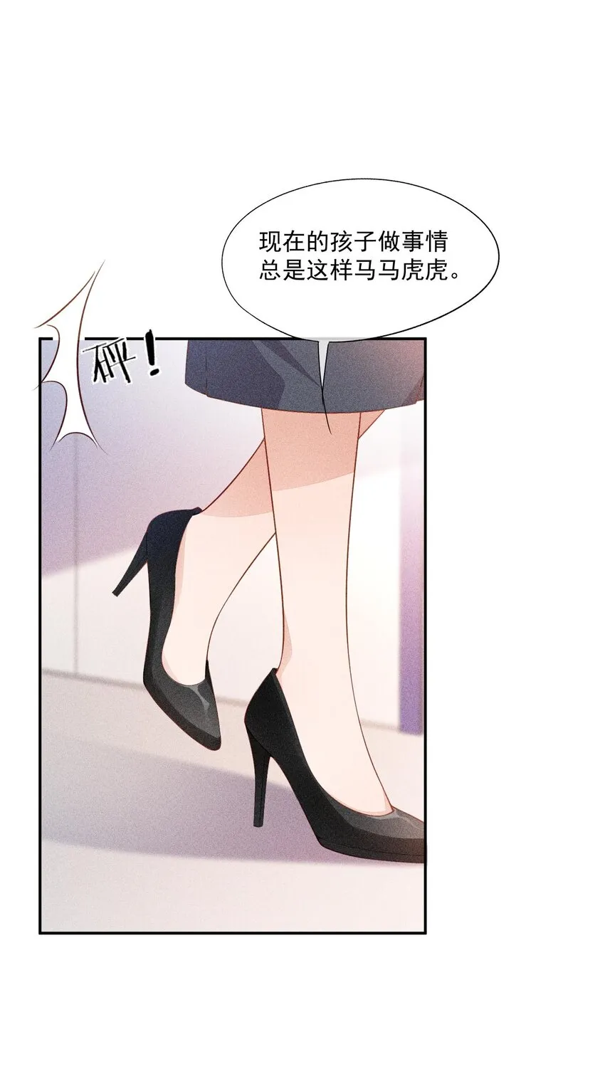 091 只是欣赏吗？ 第9页