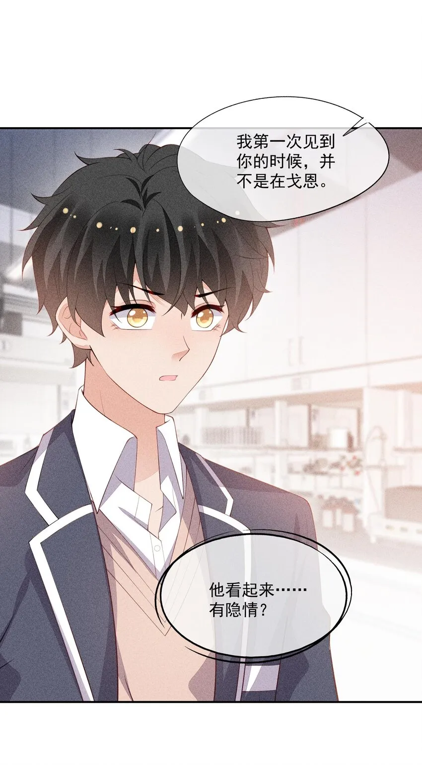091 只是欣赏吗？ 第18页