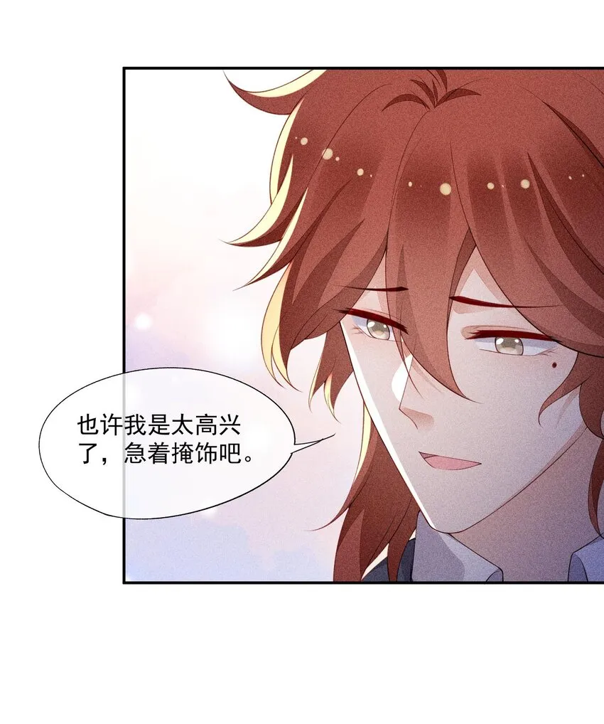 091 只是欣赏吗？ 第24页