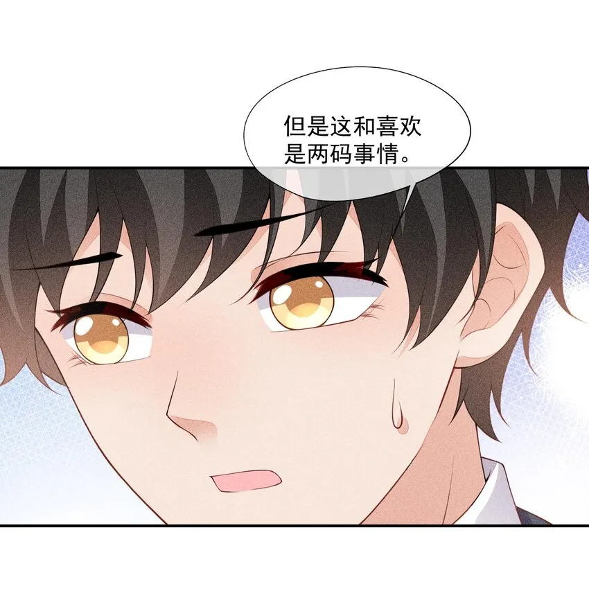 091 只是欣赏吗？ 第44页