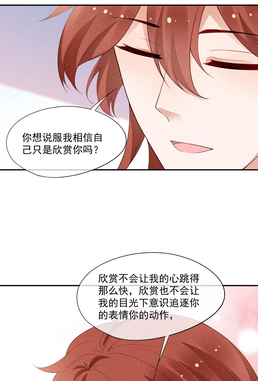 091 只是欣赏吗？ 第45页