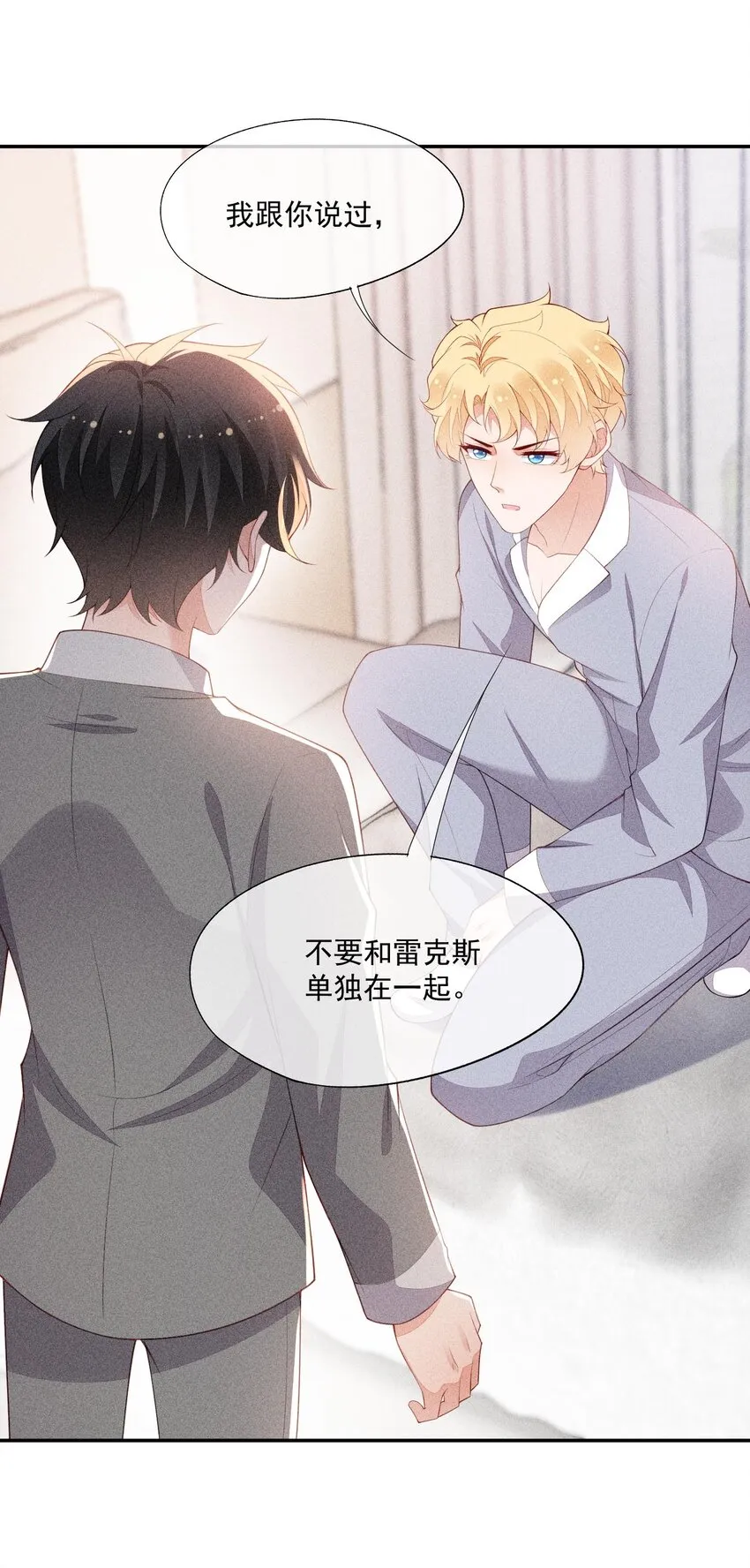 093 你心动了吗 第9页