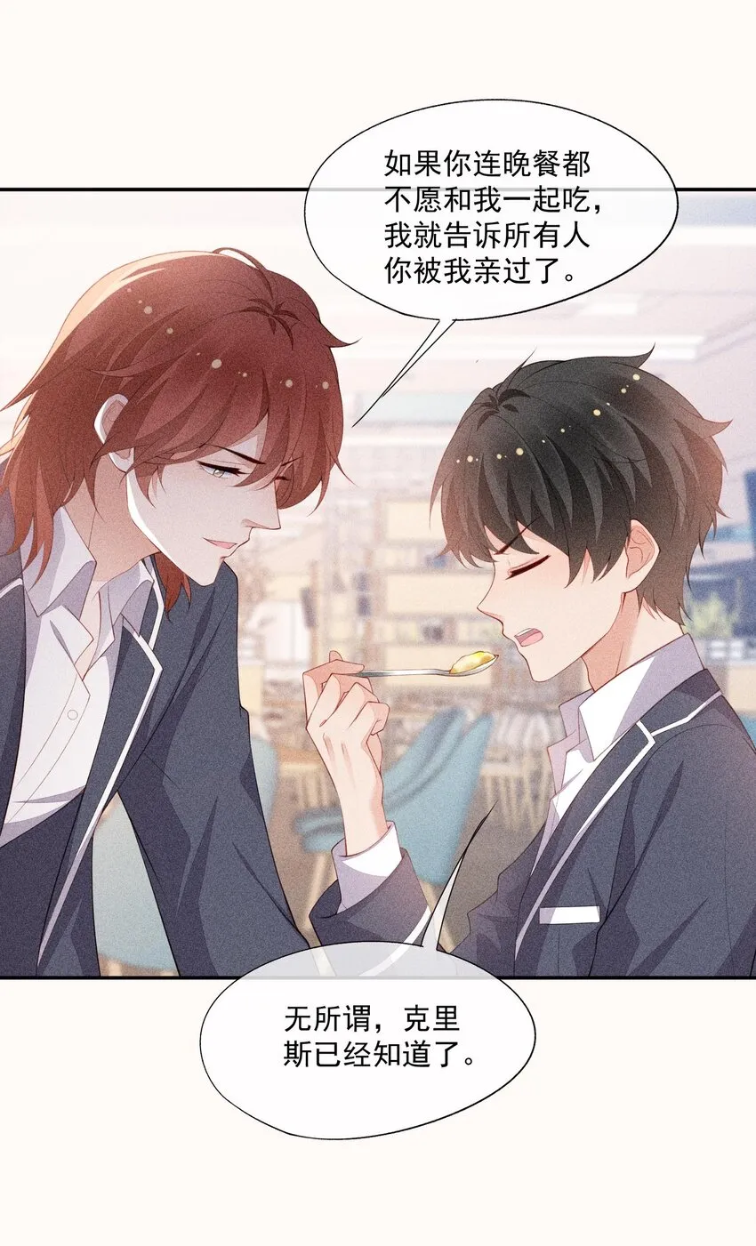 093 你心动了吗 第22页