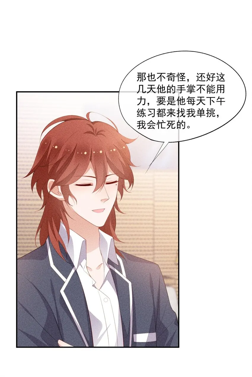 093 你心动了吗 第23页