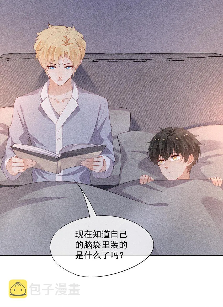 093 你心动了吗 第30页