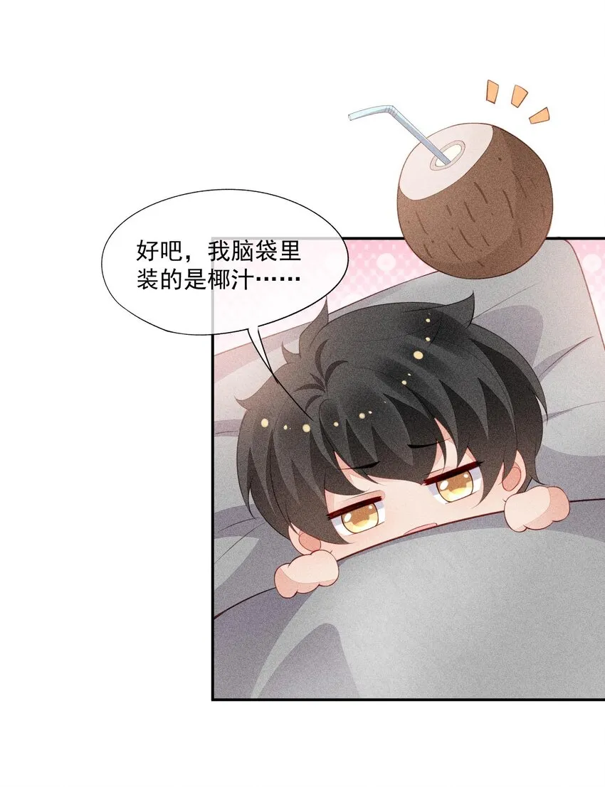 093 你心动了吗 第31页