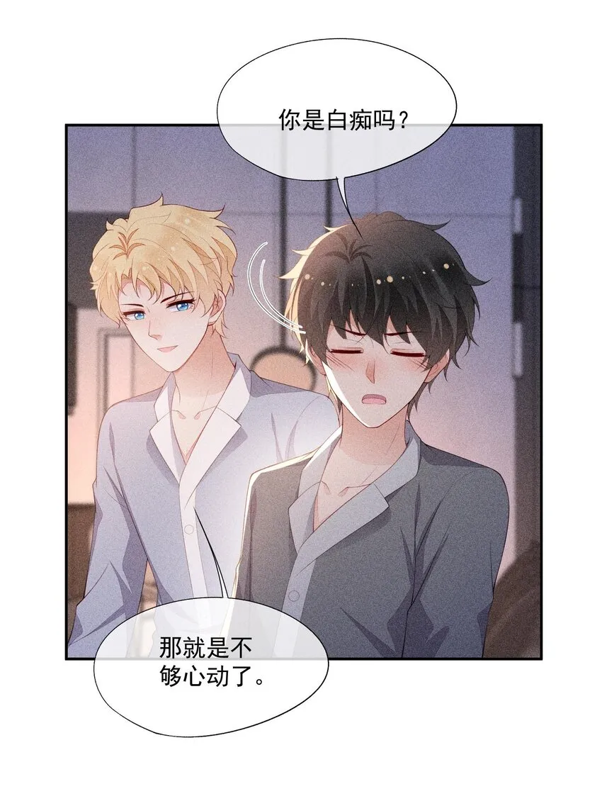 093 你心动了吗 第42页
