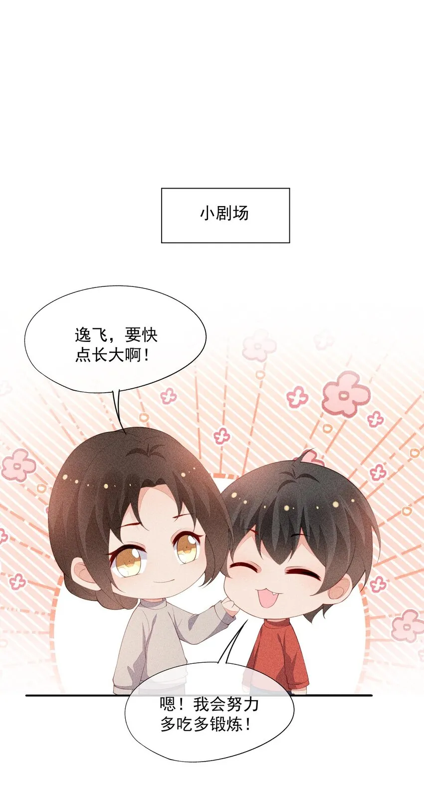 093 你心动了吗 第47页