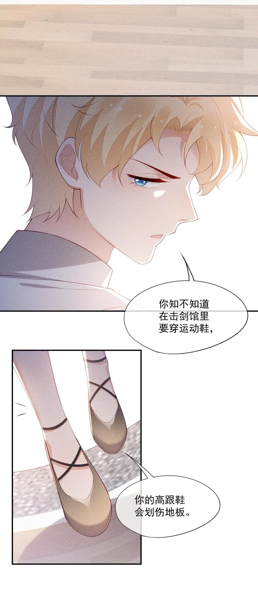 094 系好你的鞋带 第39页